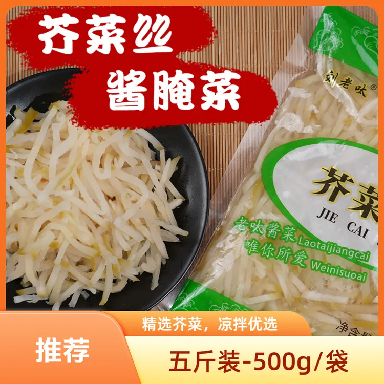 【5斤】东北芥菜丝原味芥菜丝咸菜农家大缸腌制开胃早餐下饭菜