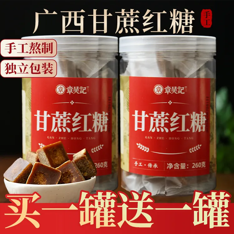 【章吴记】广西老红糖块单独小包装正宗甘蔗一级红红枣生姜红糖煮水