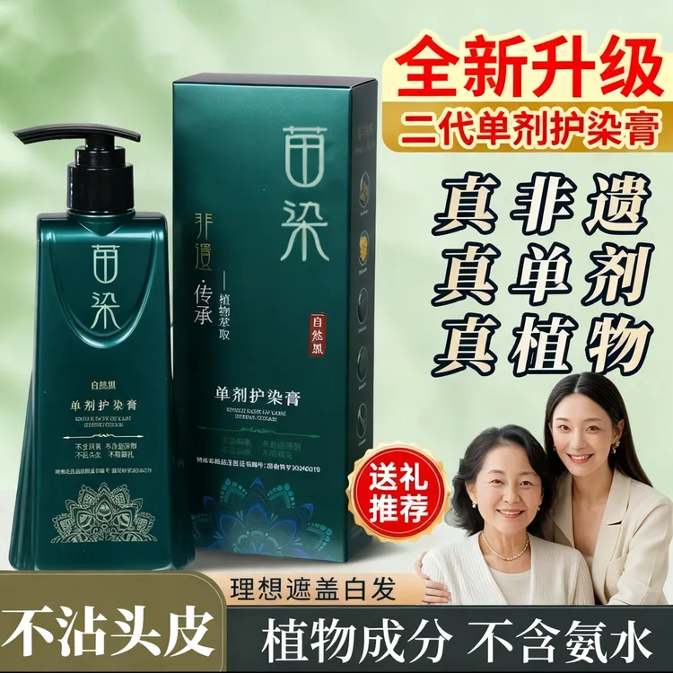 【到手2瓶 加一管发膜】二代升级配方单剂植物染发膏持久盖白发染发