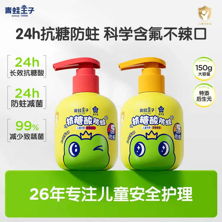 青蛙王子儿童牙膏抗糖酸防蛀按压式含氟温和不辣口儿童宝宝牙膏