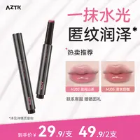 AZTK雪吻唇冻镜面夏秋显白柔软玻璃唇唇冻哑光雾感口红唇釉膏