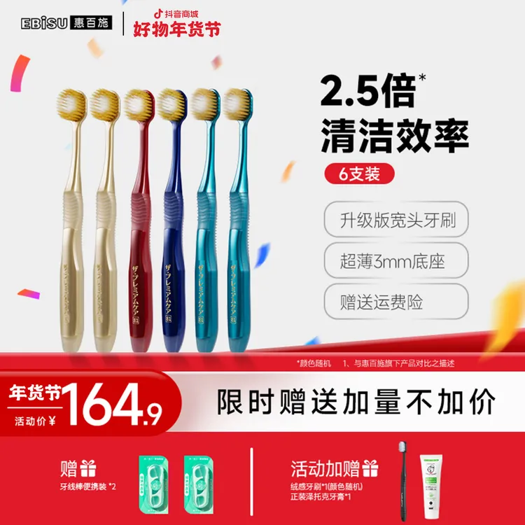 【拍一发10】惠百施65孔宽头软毛护龈轻奢高档柔软进口专业牙刷推荐