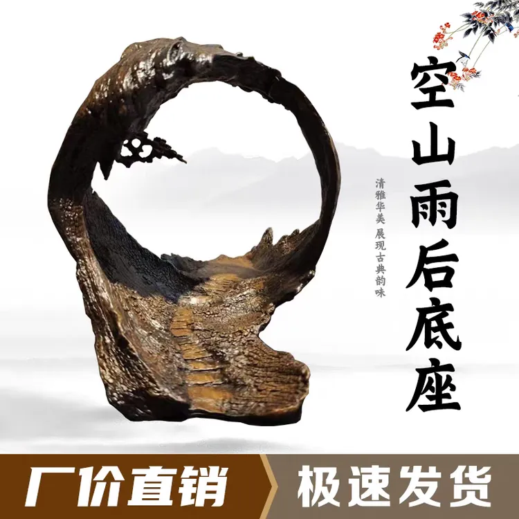 空山雨后艺术创意通用仿实木石头奇石底座摆件托架树脂摆放托盘