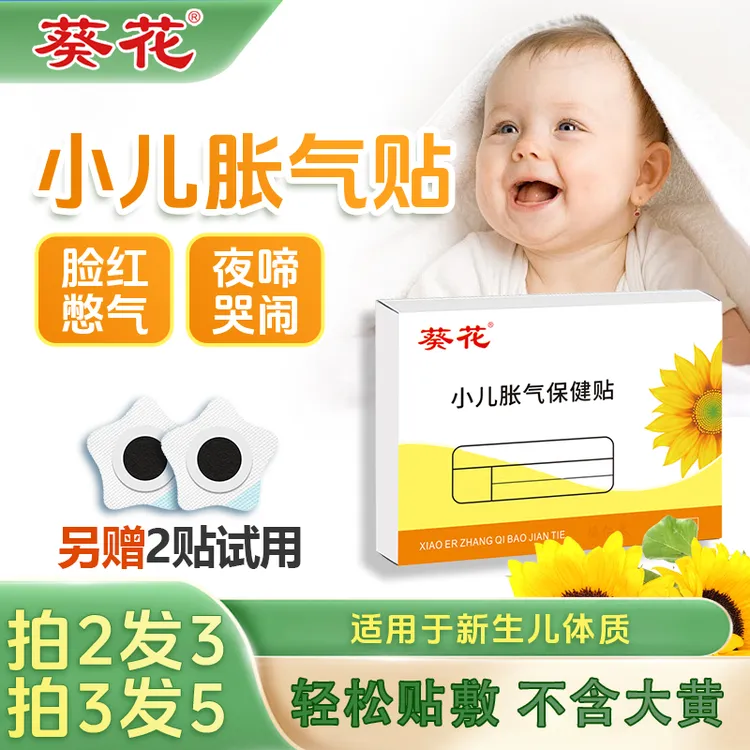 葵花小儿胀气贴新生儿二月闹足贴0-3个月婴儿胀气肚脐贴【当日发】商品图