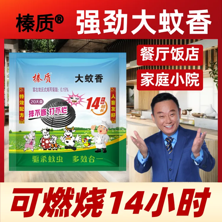 【加长蚊香】餐饮畜牧蚊香饭店养殖场专用驱蚊灭蚊灭虫室内户外商品图