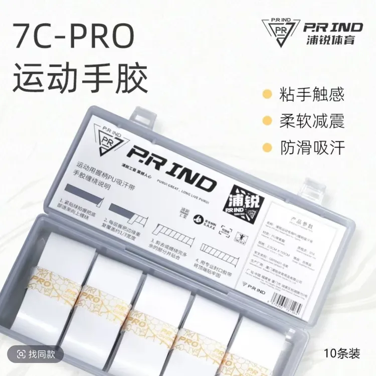 浦锐7CPRO手胶平面胶网球羽毛球手柄高能感耐磨柔软吸汗防滑高颜商品图