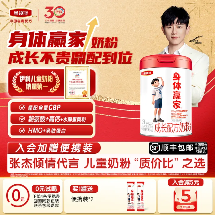 【央妈严选】金领冠身体赢家高钙高CBP儿童配方奶粉单罐CX商品图