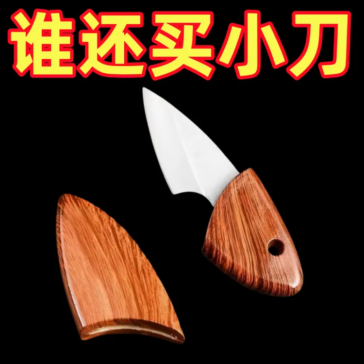 迷你小肥豚口袋快递小刀切香刀户外便携露营学生宿舍水果刀多用d2