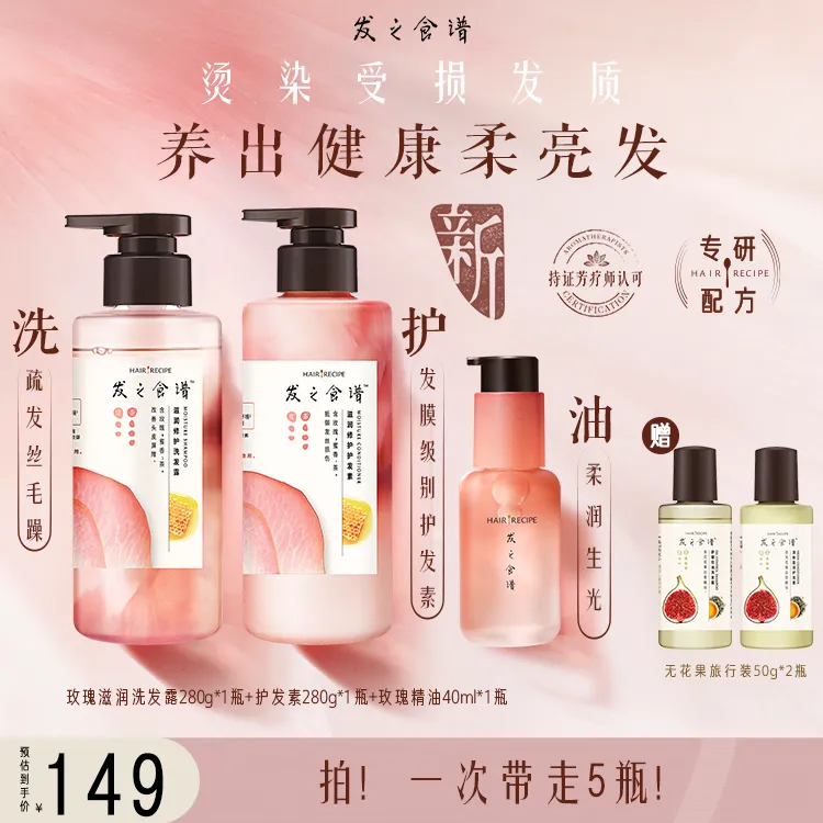 【滋养修护】发之食谱蜜茶玫瑰洗发水推荐清洁保湿持久留香官方正品