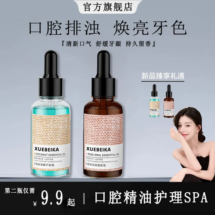 【ally专属】椰子玫瑰植物森林口腔漱口精油蛋舒缓牙齿清新口气正品