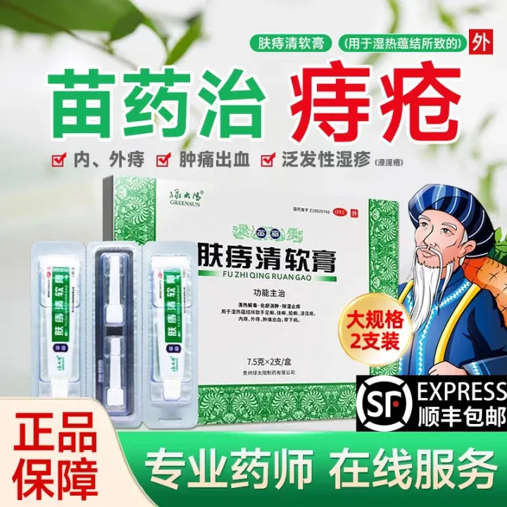 绿太阳肤痔清软膏7.5g*2支 痔疮膏消肉球男性女性内痔外痔肿痛出血手足癣正品官方旗舰