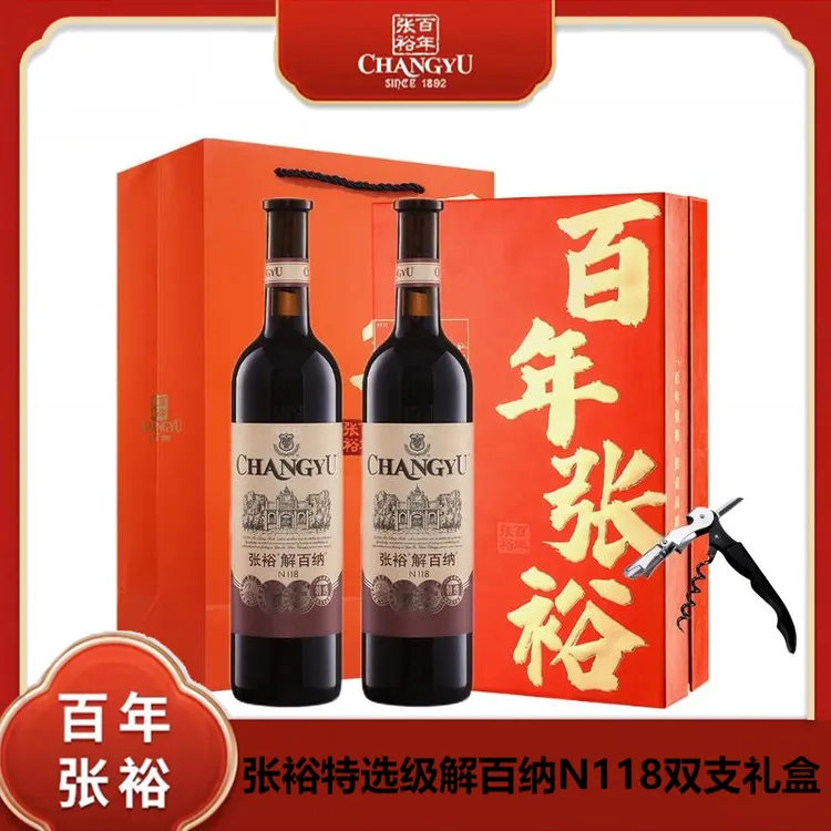 张裕解百纳干红葡萄酒95特选级N118蛇龙珠橡木桶双支皮盒带酒具