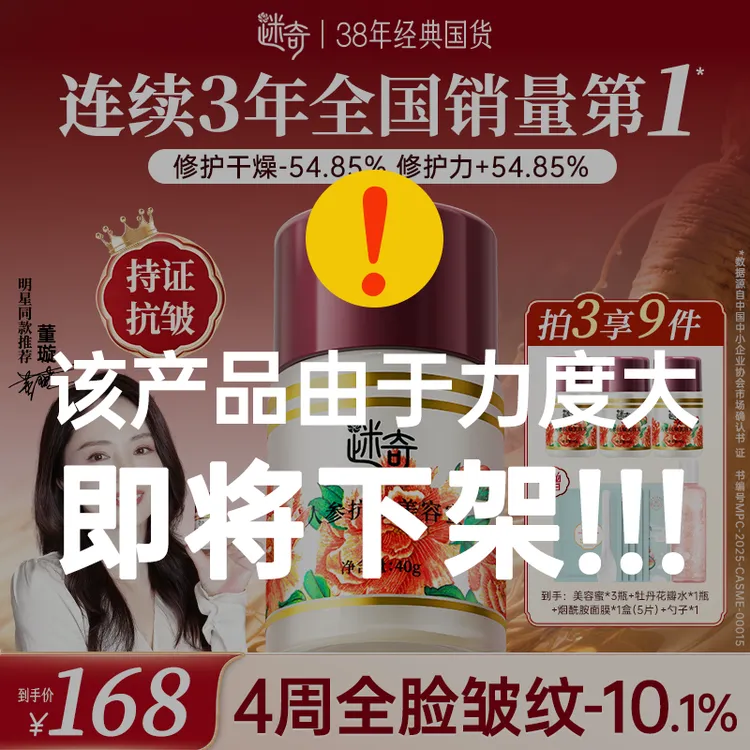 【升级3.0】董璇同款迷奇人参抗皱美容蜜 淡纹紧致面霜保湿滋润全脸