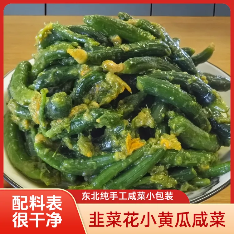 韭菜花小黄瓜咸菜东北咸菜腌黄瓜泡菜酱菜开胃菜下饭菜手工腌制