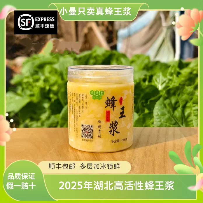 【1斤蜂王浆】京源堂2025年湖北百花浆高活性鲜蜂王浆