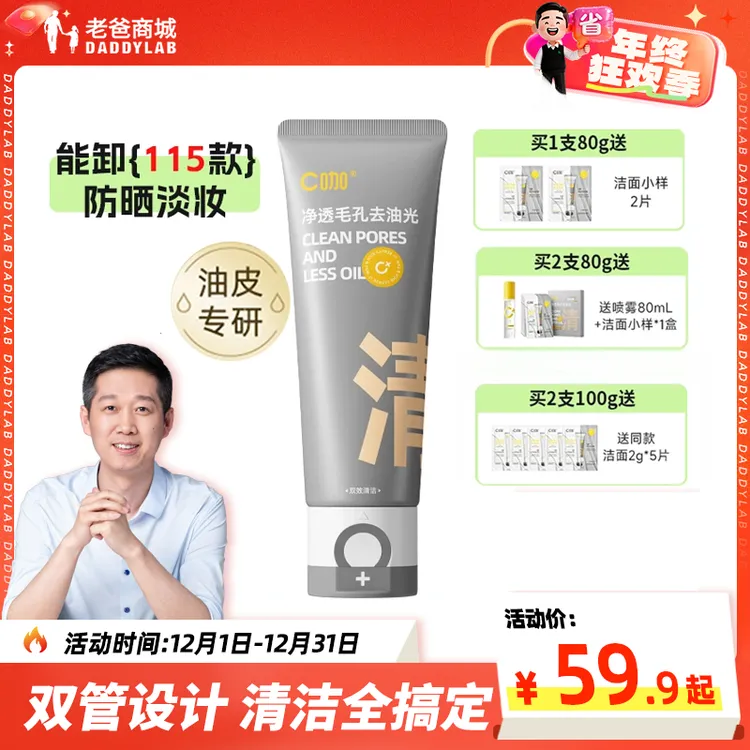 老爸评测官方C咖氨基酸深度清洁洗面奶洁面男女80g/100g 预售5天