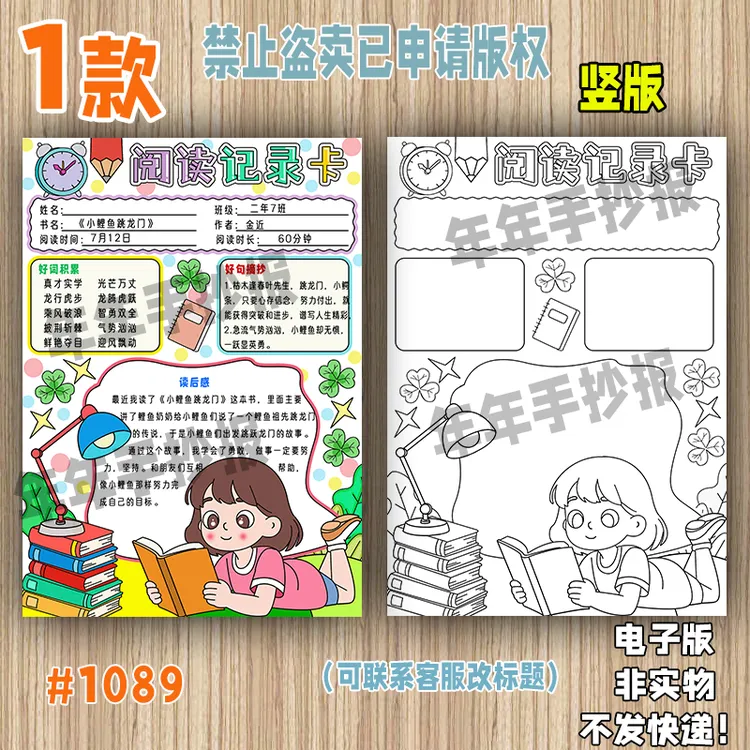 1089-竖版阅读记录卡手抄报读书好书推荐卡电子版小报线稿4K8AKA3