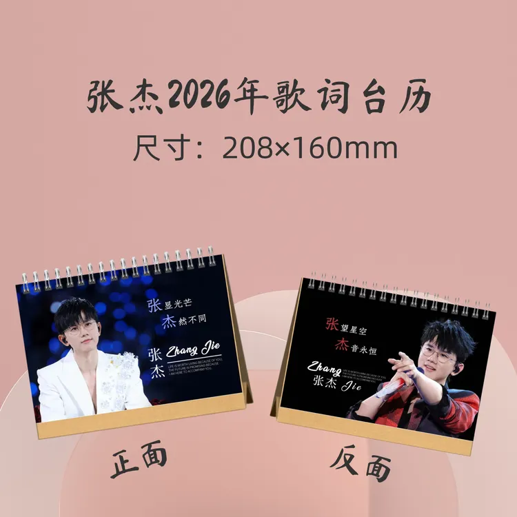 张杰歌词本演唱会台历纪念册收藏册生日礼物周边应援礼品生日礼物