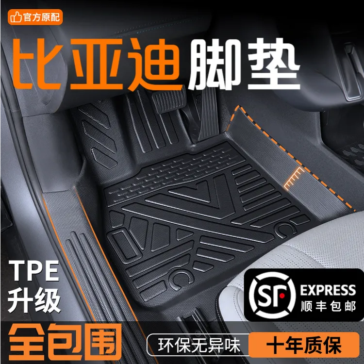 【比亚迪专用】TPE包围脚垫宋Pro汉唐秦PLUS海鸥DMi海豹全包脚垫
