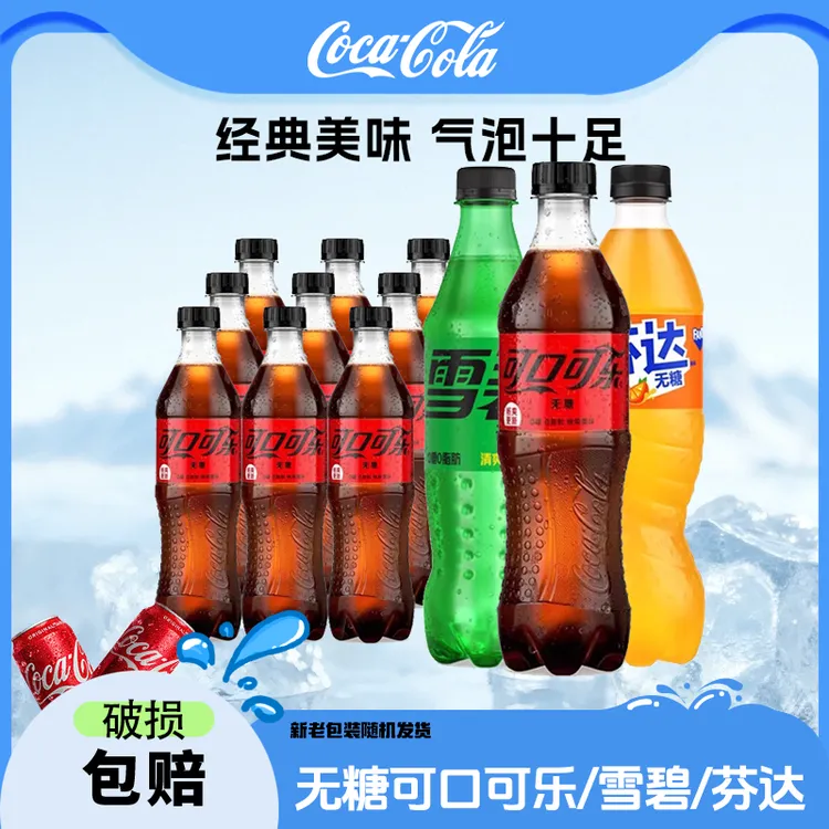 可口可乐 无糖饮料 可乐雪碧芬达橙味无糖碳酸饮料500ml/瓶