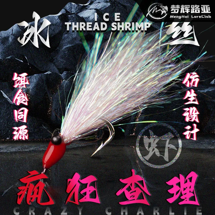 梦辉疯狂查理5枚装羽毛钩钓翘嘴青稍查理冰丝虾飞蝇钩假饵
