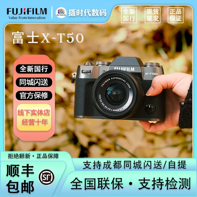 未拆封 Fujifilm/富士 X-T50无反微单相机 4020万像素7档五轴防抖商品图