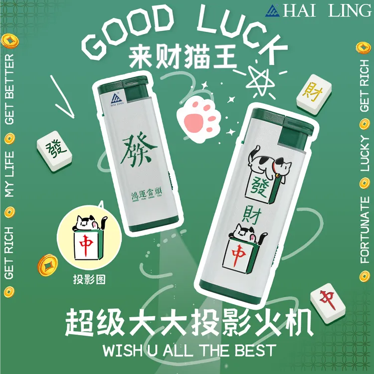 爆款海灵猫王来财创意多功能超级大大投影打火机金属直冲送礼自用
