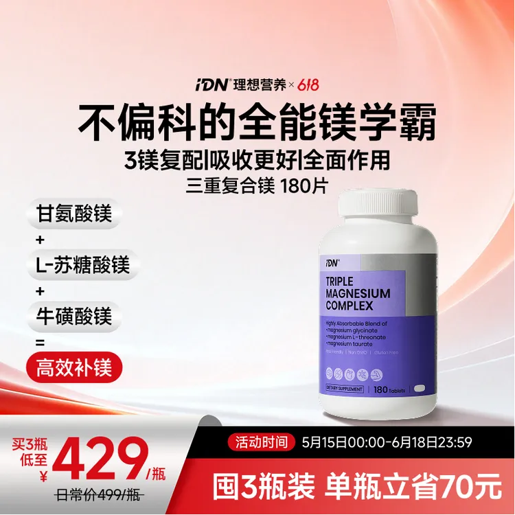 IDN理想营养【多规格】三重复合镁片甘氨酸镁成人补镁 180片商品图