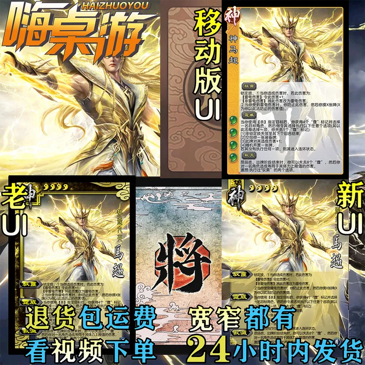 三国移动版UI杀神马超手杀强力武将兵势篇补充包DIY宽窄全套卡牌
