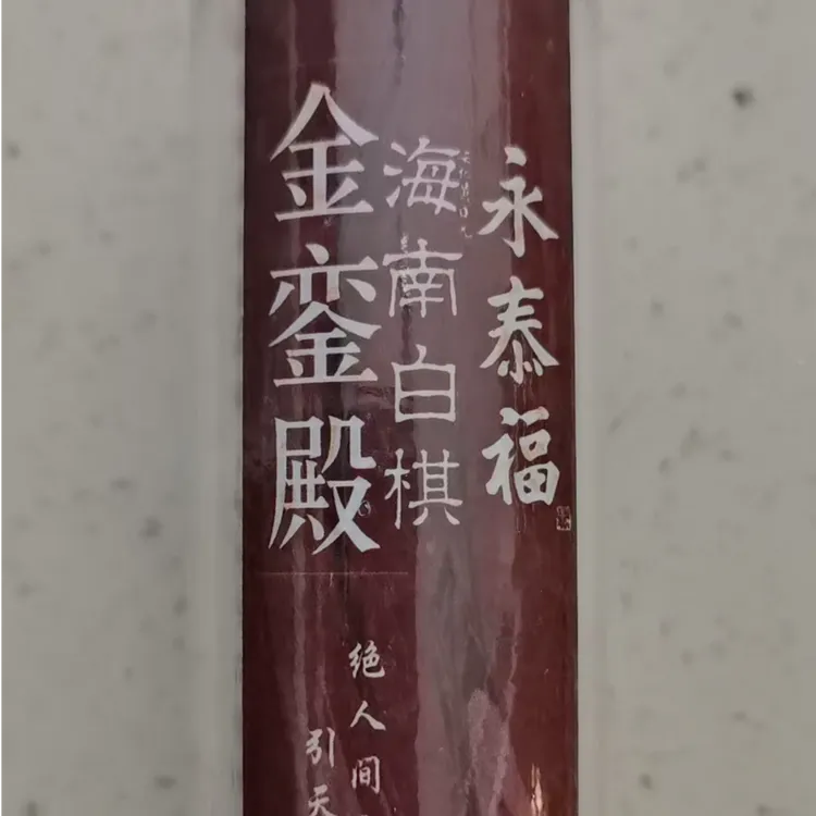 海南白棋沉香  少掌柜私藏