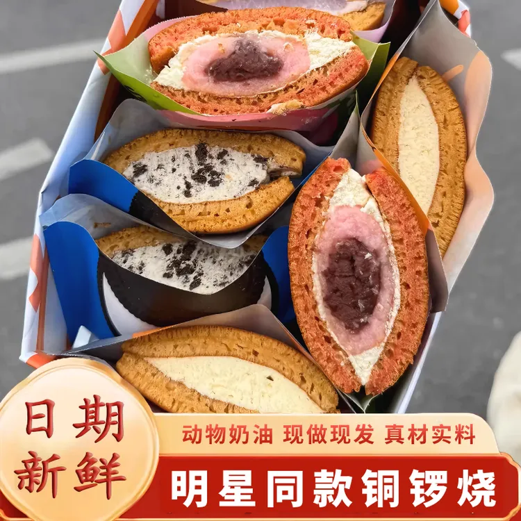 【顺丰包邮】6粒装铜锣烧明星同款蛋糕夹心多口味早餐糕点下午茶