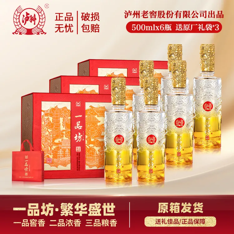 一品坊酒 繁华盛世 浓香型 白酒礼盒（原箱三盒）500ml*6