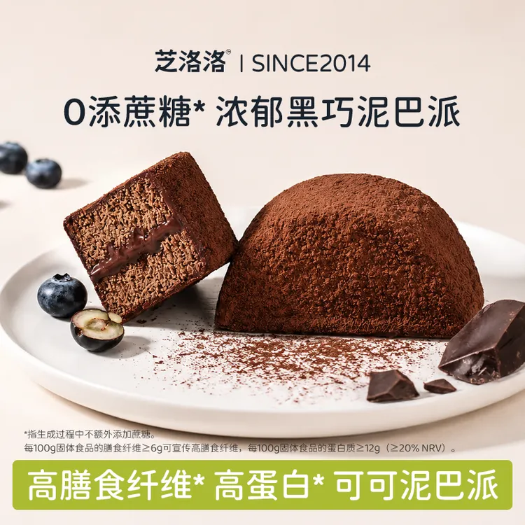 芝洛洛巧克力泥巴派脏脏蛋糕可可夹心高膳食纤维零食健康饱腹