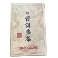 *2012年【普洱熟茶.春.混采】普洱（熟茶）砖茶-9月24日【10】