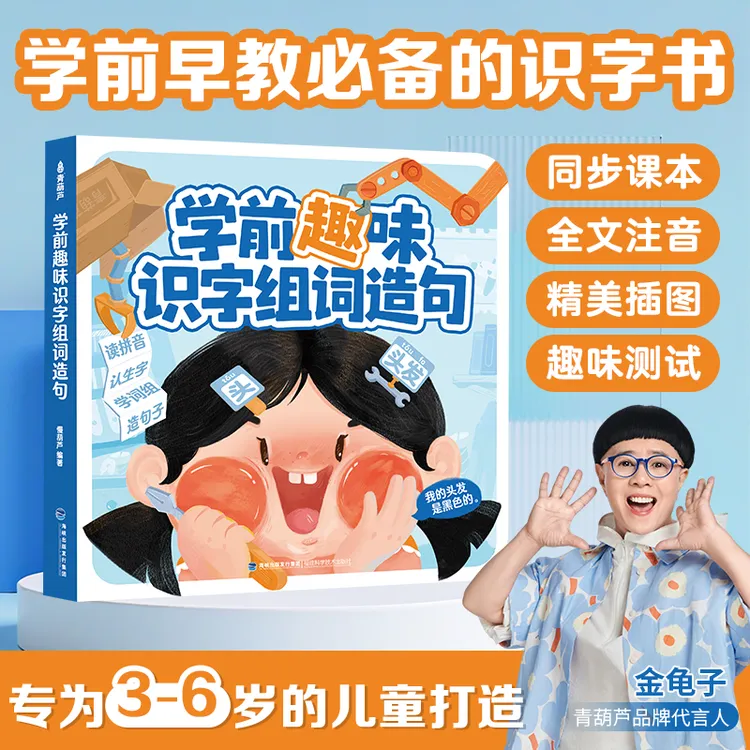 学前趣味识字组词造句发声书识字启蒙（充电款）