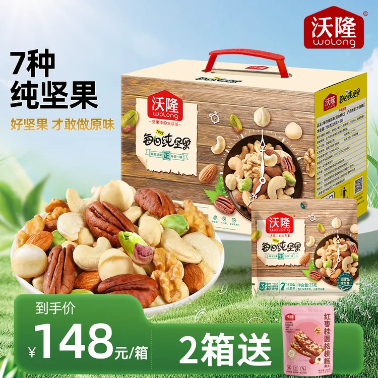 【健身/家庭·7种纯坚果】沃隆750g每日纯坚果原味混合坚果礼盒