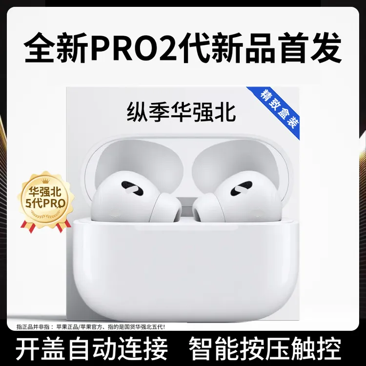 华强北蓝牙耳机五代Pro2高音质降噪弹窗改名智能无线耳机运动游戏商品图