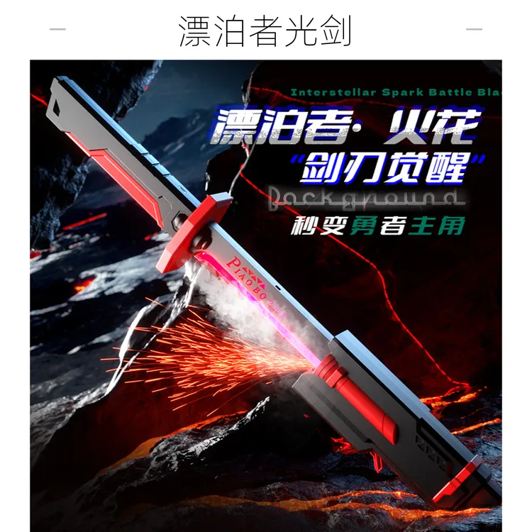 炫酷火花光剑带喷雾和发光喷雾功能男孩国庆中秋生日礼物玩具