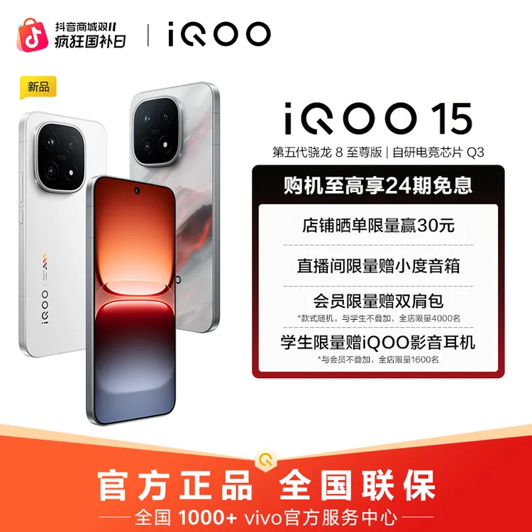 【24期免息】iQOO15 新品手机  第五代骁龙8至尊版 自研电竞芯片Q3