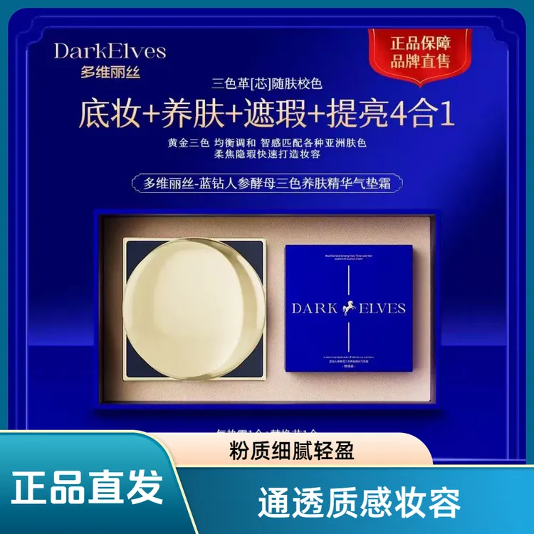 【正品直发】带替换装蓝钻人参酵母三色养肤气垫遮瑕防水防汗气垫霜