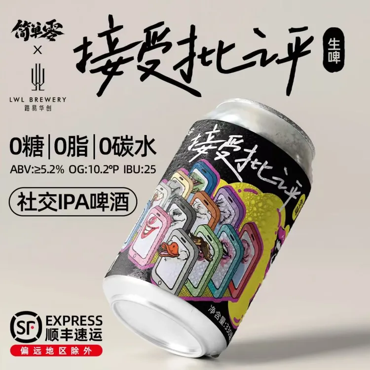 简单零【顺丰上门】“接受批评”0糖0脂0碳水社交IPA无糖精酿ipa啤酒