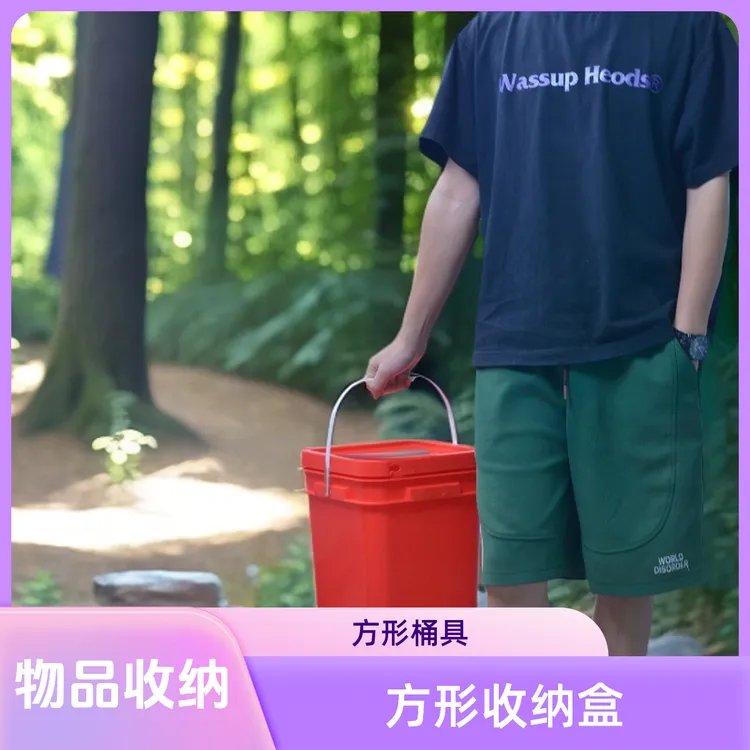 10L【钓鱼露营】方桶加厚耐用收纳整理卧室客厅塑料桶带盖