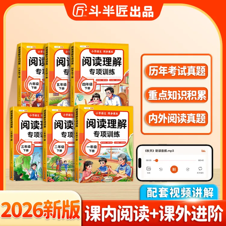 斗半匠新版暑假阅读提升语文专项训练阅读理解小学1到6年级上下册商品图