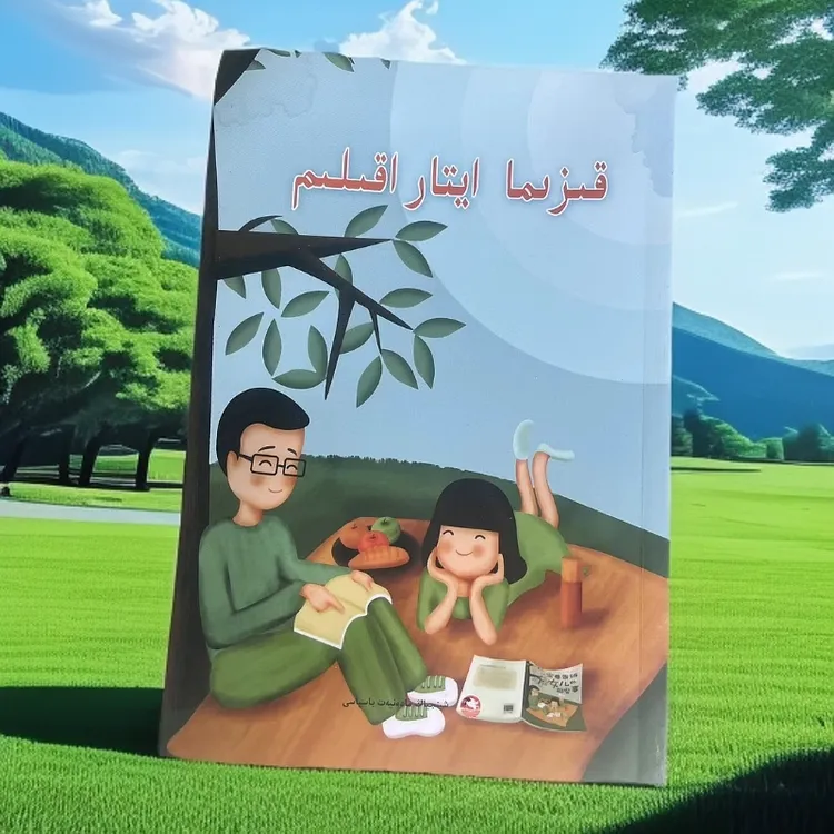 一定要告诉儿子的那些事  / 一定要告诉女儿的那些事（哈萨克文）