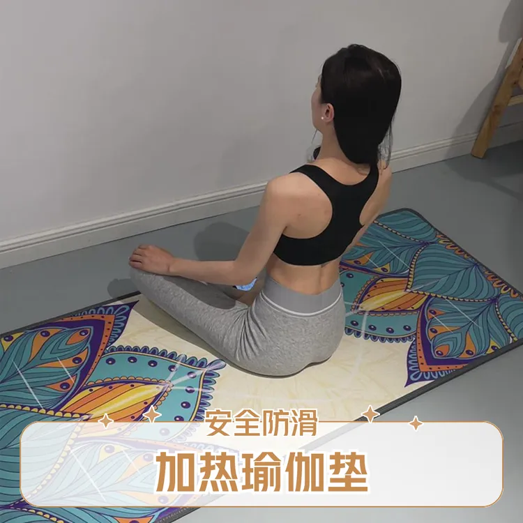 发热瑜伽垫加热瑜伽地暖垫电热毯地垫石墨烯地毯地热垫家用恒温