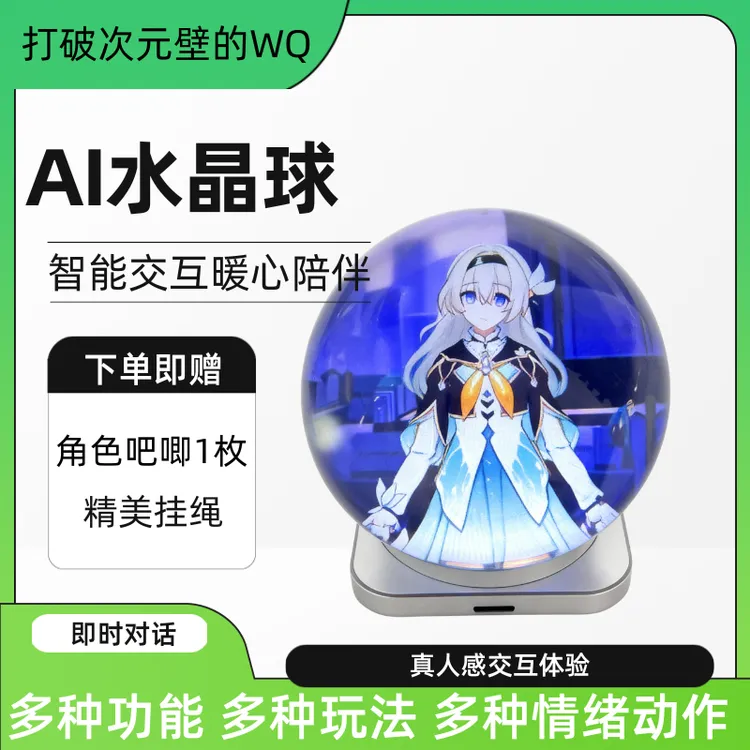 【打破次元壁的WQ】同款二次元游戏角色形象声音克隆AI智能水晶球
