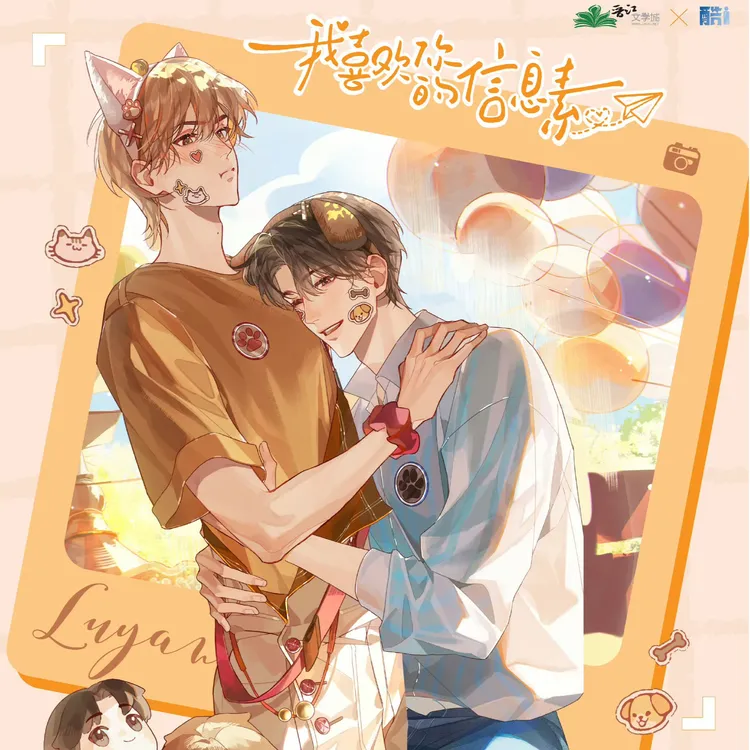 【漫汪汪双11九折活动】官谷我喜欢你的信息素三期徽章酷艾正版周边