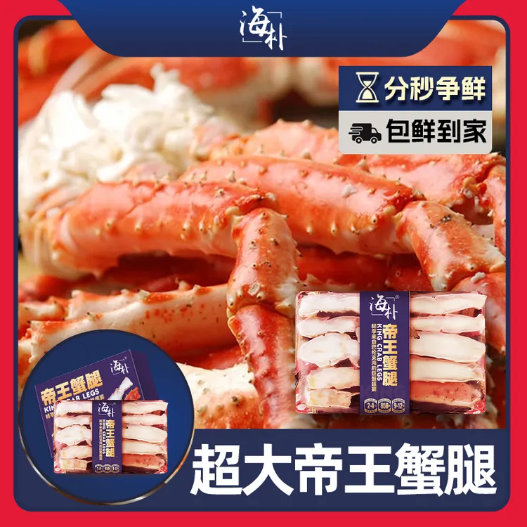 【海朴】帝王蟹蟹腿750g/份经典款礼盒装