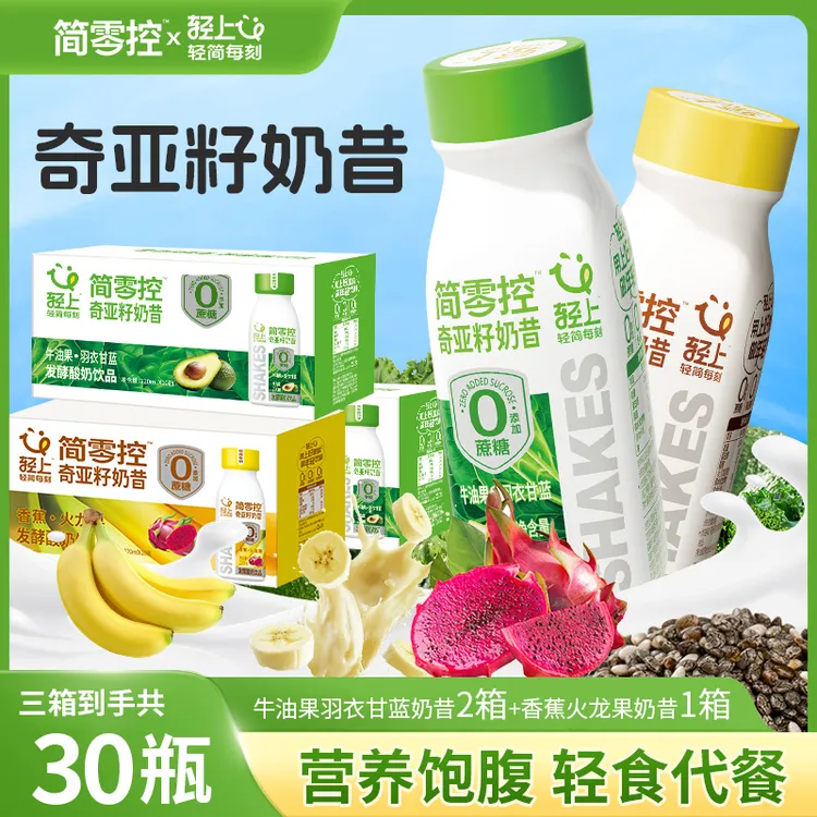 【到手30瓶】奇亚籽香蕉火龙果奶昔1箱+牛油果奶昔2箱轻食营养代餐商品图