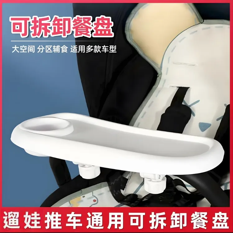遛娃神器餐盘T6婴儿推车餐盘 X6-3-4可拆卸托盘 V8V18V19可躺通用